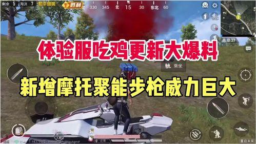 吃鸡最新更新爆料新闻,全新内容爆料，带你领略游戏新篇章！